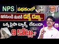Sundara Rami Reddy- NPS vs Mutual Funds in Telugu | Best Investment planning 2025 | SumanTV Finance