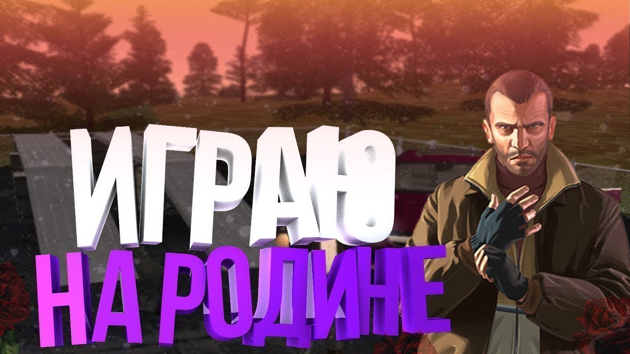 Rodina rp. Стрим Родина РП Северный округ. Rodina Rp стрим. Родина крмп. Стрим по родине РП