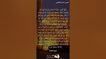 الشيخ ناصر القطامي 👌 أواخر سوره البقره جوده عاليه