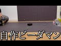 アイアムマンと自作ビーダマン対戦がしたかった