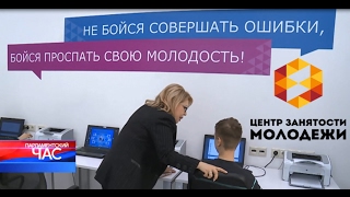 Центр занятости молодежи на России 24 Центр занятости молодежи на России 24