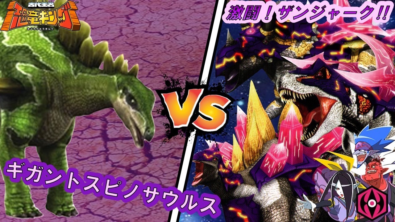 恐竜キング 】Gigantspinosaurus Space Pirates Stage 2