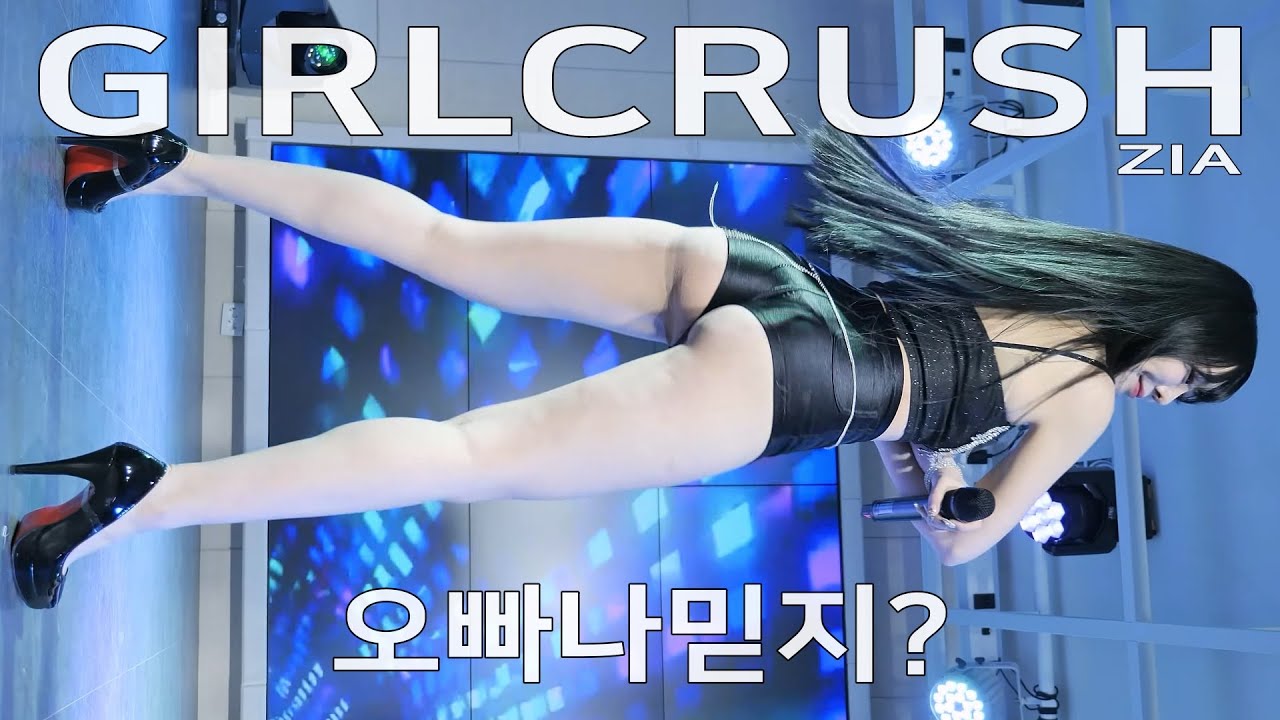 걸크러쉬 지아 오빠, 나 믿지 직캠 GirlCrush Zia 2nd Single ShowCase by 230204 fancam JJAS
