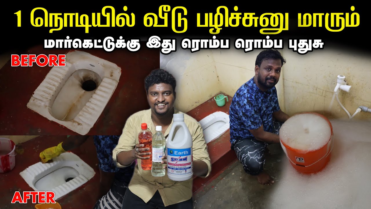 1 நொடியில் வீடு பழிச்சுனு மாறும் | Best Kitchen & Bathroom Cleaning ...