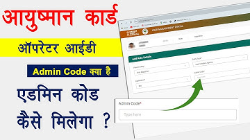 Ayushman Card Operator ID Admin Code| Ayushman card operator id me admin code kaise dale
