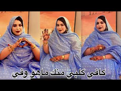 جديد شور كرمي منت سيداتي كافي گلبي منك ماهو وافي