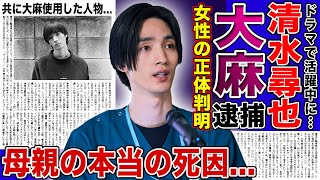 Breaking News Shimizu Hiroya Arrested For Marijuana The Ideny Of The Woman At His Home Is S...