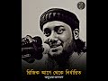 রিজিক আগে থেকে নির্ধারিত | Abu Toha Adnan | কলব — قلب @qalbofficialbd #shorts