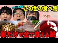海外の食べ物でも箸なら全て食える説！ナイフフォークスプーンはもう要らない？