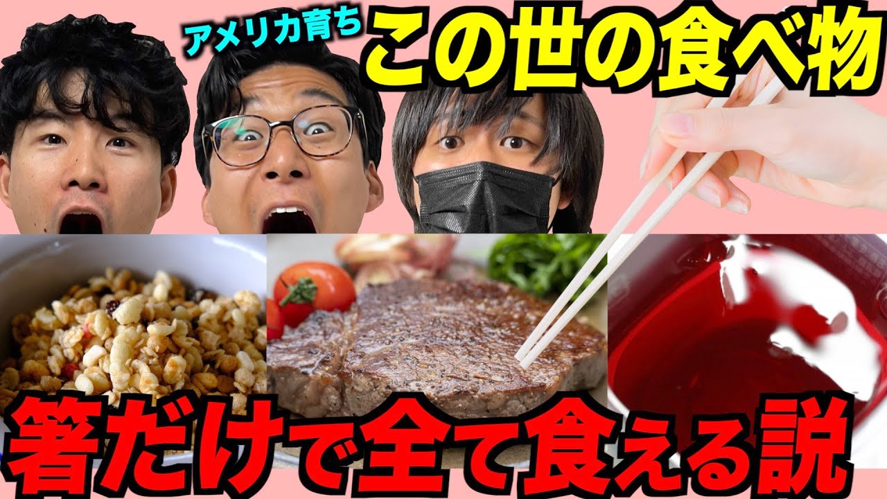 アメリカ 箸