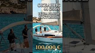 Jeanneau Sun Odyssey 44i: THE ART OF SAILING &amp; INVESTMENT EXCELLENCE​ Exclusive Offer: | VAT paid
