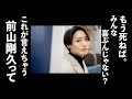 前山剛久の人となり「もう〇ねば。みんな喜ぶんじゃない?」神田沙也加さんへの罵声に思うこと。