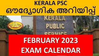 KERALA PSC ഔദ്യോഗിക അറിയിപ്പ് | ഫെബ്രുവരി മാസത്തെ Exam Calendar 2023 ! screenshot 5