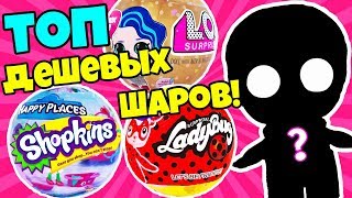 НОВЫЕ КУКЛЫ ЛОЛ СЮРПРИЗ подделки 4 СЕРИЯ! РАСПАКОВКА LOL SURRISE! Видео для Детей НОВЫЕ КУКЛЫ ЛОЛ СЮРПРИЗ подделки 4 СЕРИЯ! РАСПАКОВКА LOL SURRISE! Видео для Детей