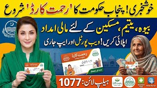Financial Aid for Widows &amp; Orphans: Rahmat Card Online Apply &amp; 1077 Helpline Details