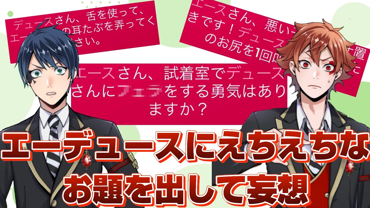 【BL注意】エスデュにセッ◯スゲームで遊んでもらう妄想をしよう！【ツイ腐テ】