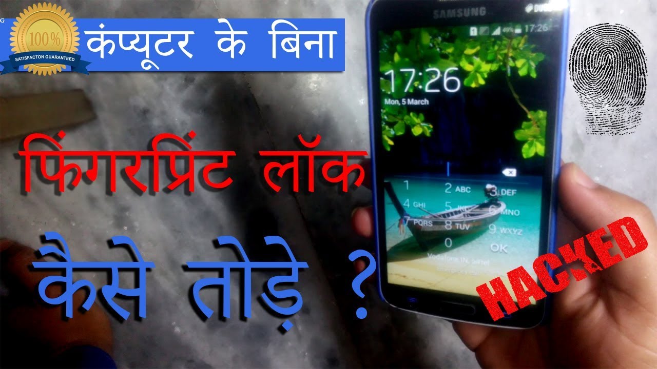 How to hack fingerprint lock ? | 100% Real Trick