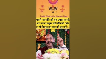 3 अक्टूबर पहले नवरात्रि को लोटे से करें यह महा उपाय #panditpradeepmishra #navratri #upay