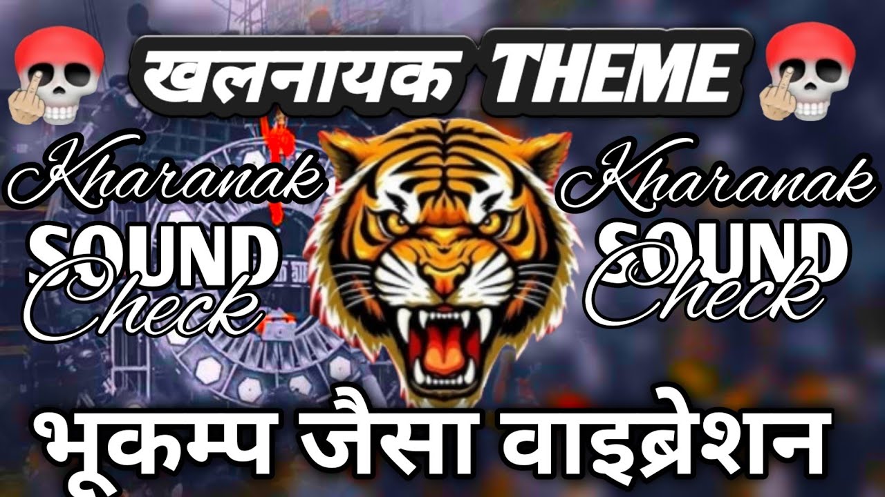 खलनायक Theme 🔇|Kharanak Vibration Sound Check Beat