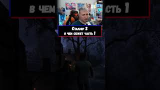 Видео со стрима по игре #Сталкер2 #Прохождение #Аномалии #Мутанты ...