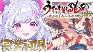 #06【 うたわれるもの~散りゆく者への子守唄~ 】完全初見 !! 名作と名高い物語、はじめますっ🍂 ※ネタバレ注意 !【夢見むむ / すぺしゃりて】
