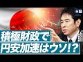 高市政権圧勝で日本経済はどうなる?/積極財政で円安が加速するというウソの真相(第一生命経済研究所 首席エコノミスト 永濱利廣)【ニュースの争点】
