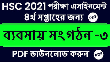 Hsc 2021 Business Organization And Management 3 Assignment  | 4th Week Assignment Answer || 4th Week