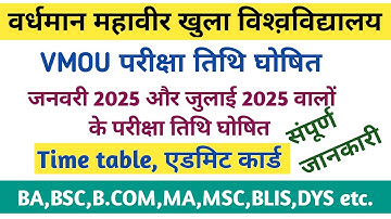 VMOU exams will start from this date 😱official update/vmou exam date/Vmou Kota Open exam #vmou #exam