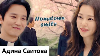 Клип на дораму Вспыльчивый священник | The Fiery Priest - Hometown smile (Kyung Sun 💕 Kim Hae Il) MV