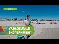 Вакансия на пляже. На чем легче всего заработать на море? ч.3 - Абзац! - 21.06.2017