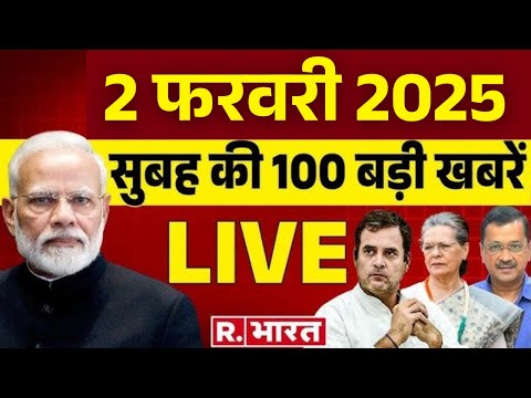 Super Fast News LIVE : सुबह की 100 बड़ी खबरें | Pm Modi | Delhi Elections