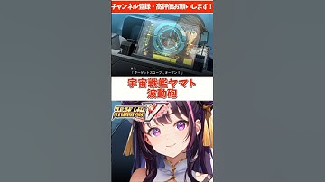 宇宙戦艦ヤマト 波動砲　#スーパーロボット大戦V