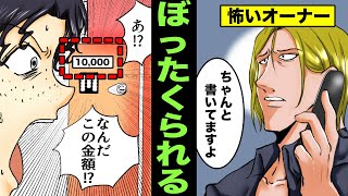 【漫画】ぼったくりコインパーキングの実態とは？高額請求された男の結末・・（マンガ動画）