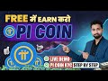 FREE में EARN करो PI COIN | LIVE DEMO | PI COIN KYC STEP BY STEP