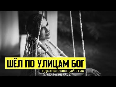 Шёл По Улицам