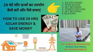 SOLAR PANELINSTALLATION  AND HOW TO USE 24 HRS SOLAR ENERGY by Roopesh Srivastava 1,184 views 1 year ago 17 minutes