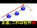 【FX初心者】あんまり言いたくないけど一番簡単な方法を教えます。