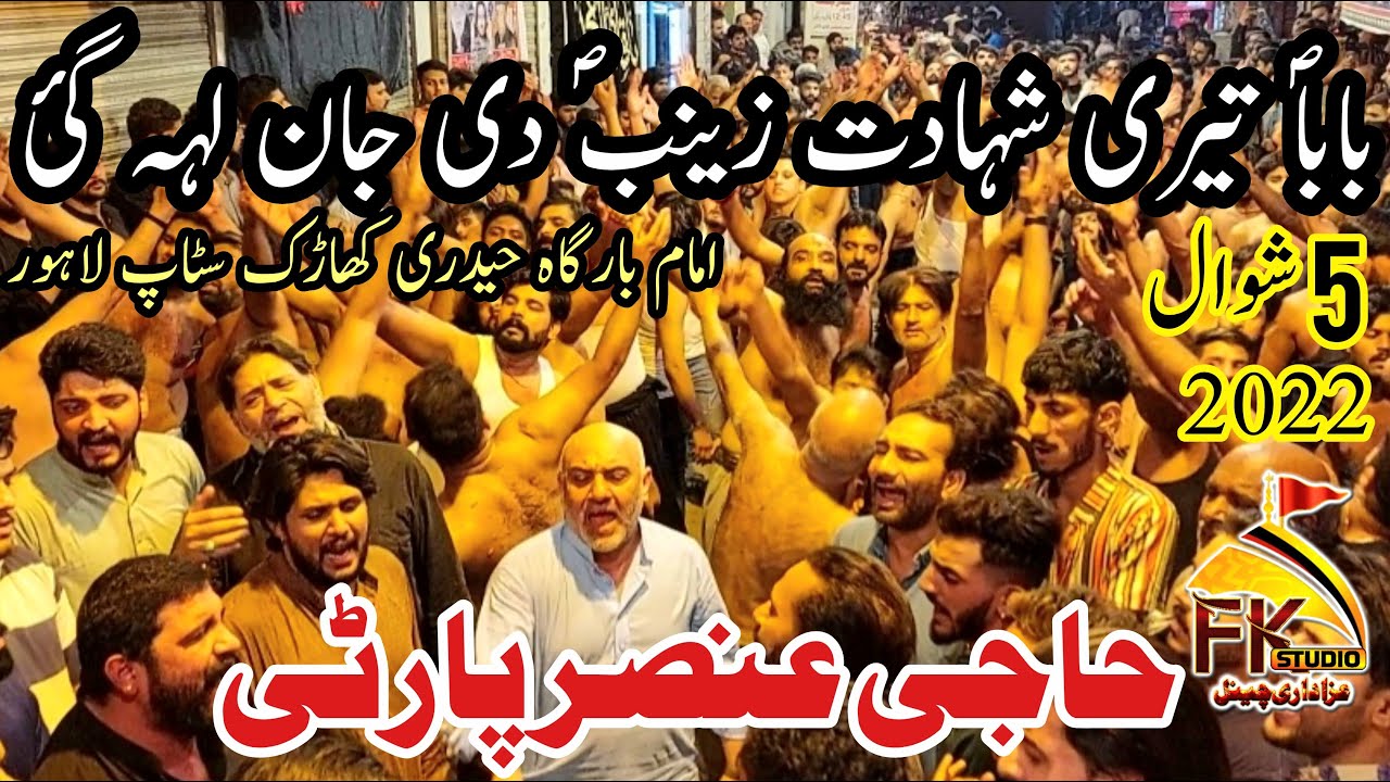 Haji Ansar Party I Baba Teri Shahdat Zainab sa Di Jaan Leh Gai I 5 Shawal 2022 I Kharaak Lahore