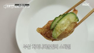 [로컬식탁] 요즘 대세 &#39;김치 시즈닝 만두&#39; &amp; 만두계의 콜라 &#39;오이무침'…