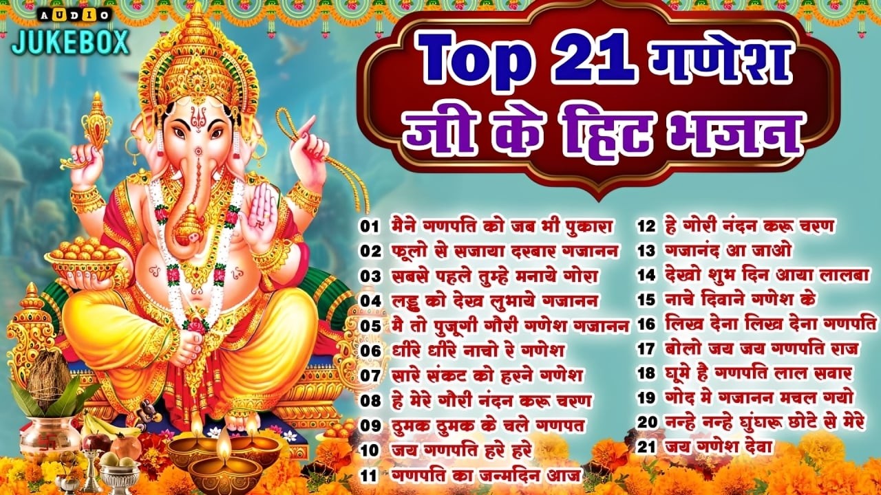 Top 21 गणेश जी के हिट भजन~New Ganpati ji Bhajan 2026 ~Ganesh Bhajan~New Bhajan 2026 ~ChalisaTop 21
