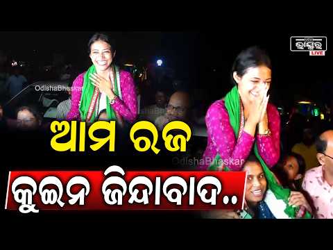 କାନ୍ଧରେ ବସାଇଲେ... ରଜ କୁଇନ କହି ନାଚିଲେ... | Ramadevi Womens University