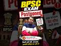 BPSC EXAM POSTPONED #bpsc #lakshyapath