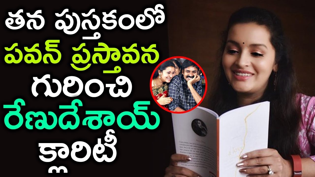 Renu Desai Clarified About Pawan Reference In Love Unconditional Book | Top Telugu TV