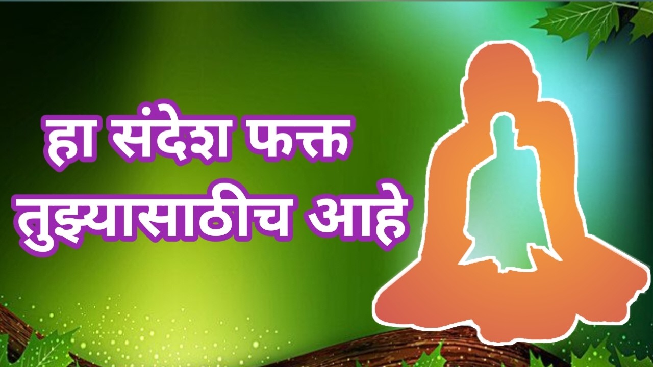 शनिवार स्वामींचा खास संदेश घाबरू नकोस मी तुझ्या सोबत आहे