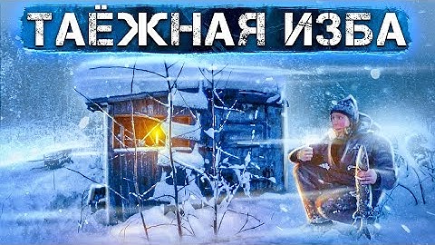 Таёжная избушка и Ловля щуки на жерлицы. #рыбалка