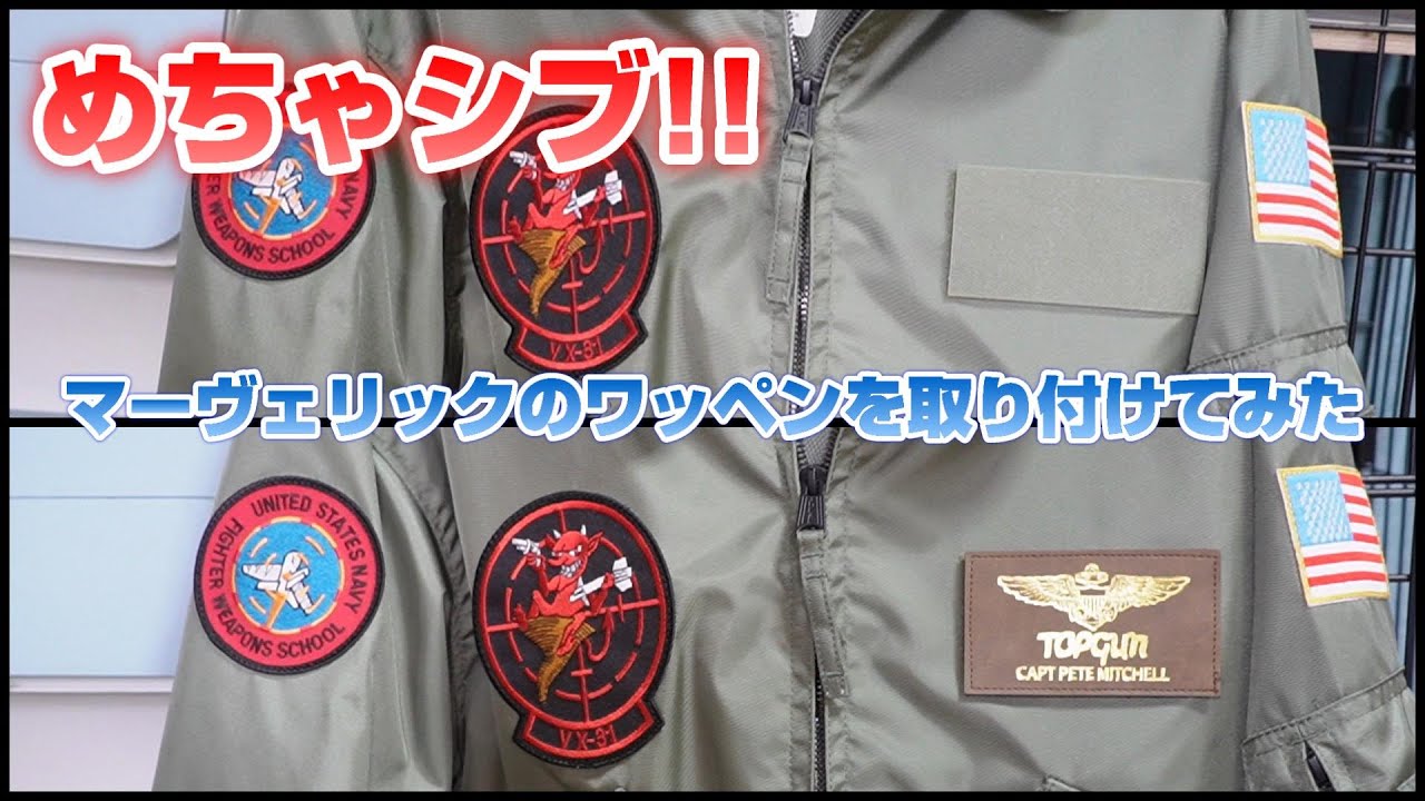 トップガン マーヴェリック劇場公開記念2】マーヴェリック仕様の