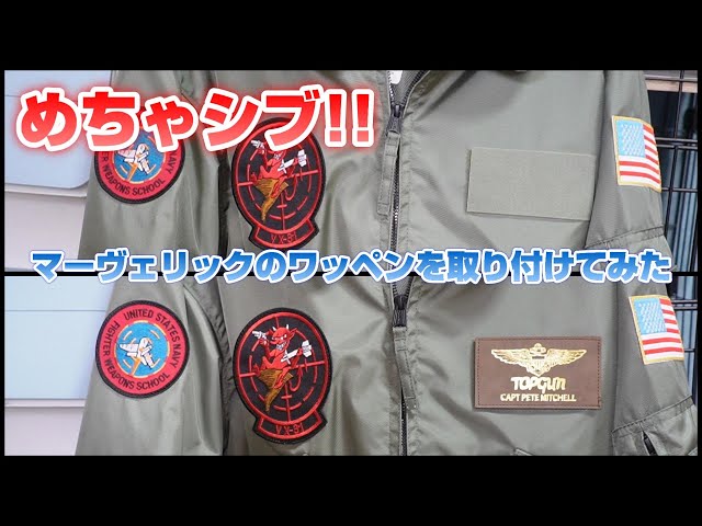 トップガン マーヴェリック劇場公開記念2】マーヴェリック仕様の