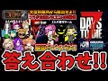 参加者用 答え合わせ