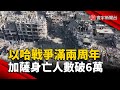 以色列與加薩衝突