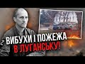 ⚡Щойно! У Луганську вибухи, ліквідували ВІДОМОГО “ДЕПУТАТА”. По Маріуполю потужно прилетіло